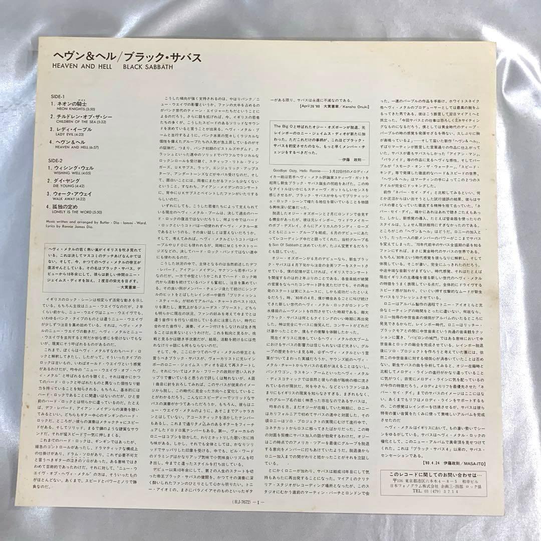 LP Black Sabbath Heaven and Hell ブラックサバス
