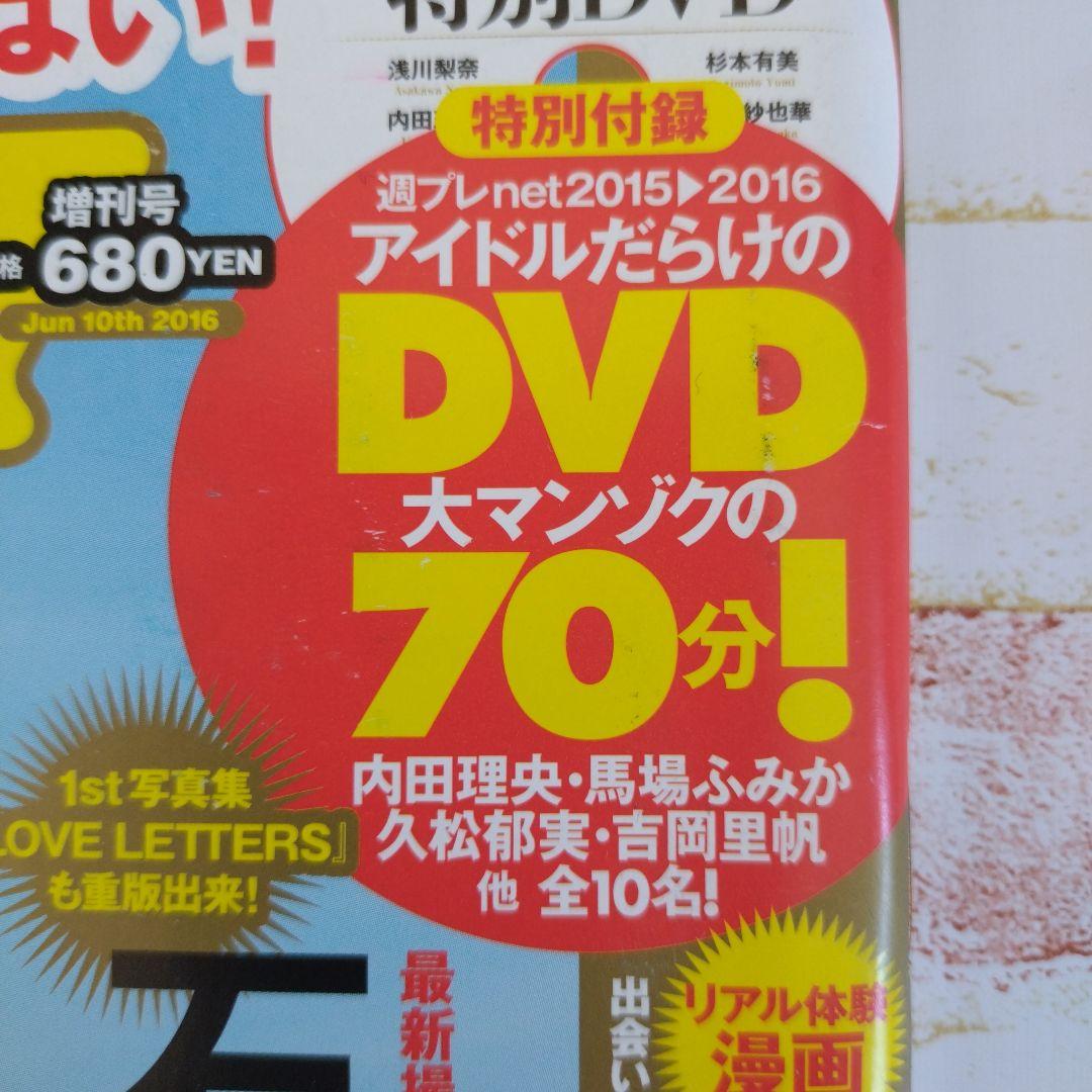 週刊プレイボーイGw 2016 グラビアアイドル特集 DVD付き