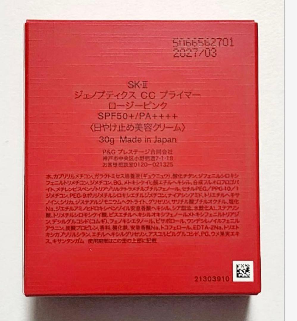 未開封SK2ジェノプティクスCCプライマー　ロージーピンク化粧水サンプル付き