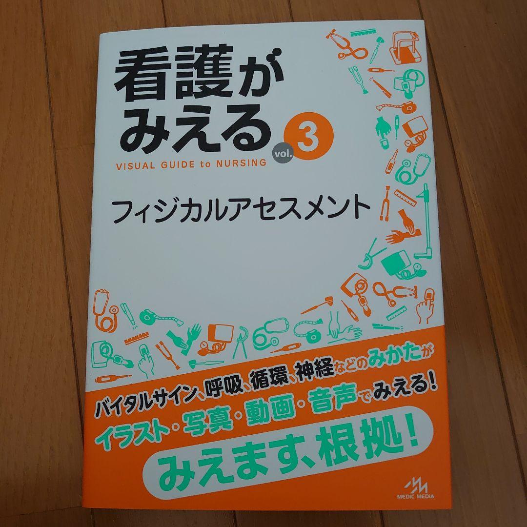 湘南医療大学看護学部1年必修の教科書