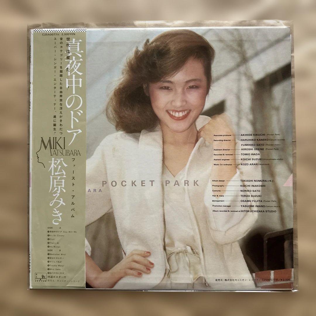 POCKET PARK / 松原みき 12inch アルバム