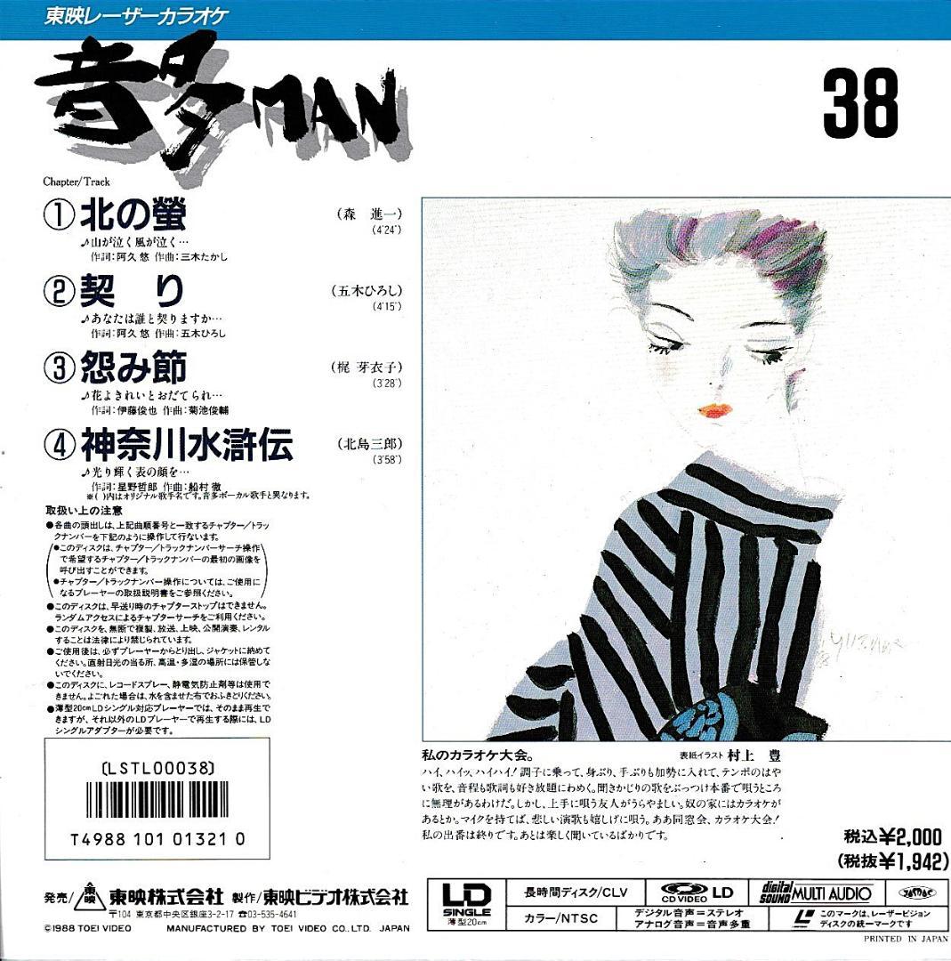 ＬＤ★東映レーザーカラオケ「東映映画・主題歌」４枚★音多ＭＡＮ★レーザーディスク