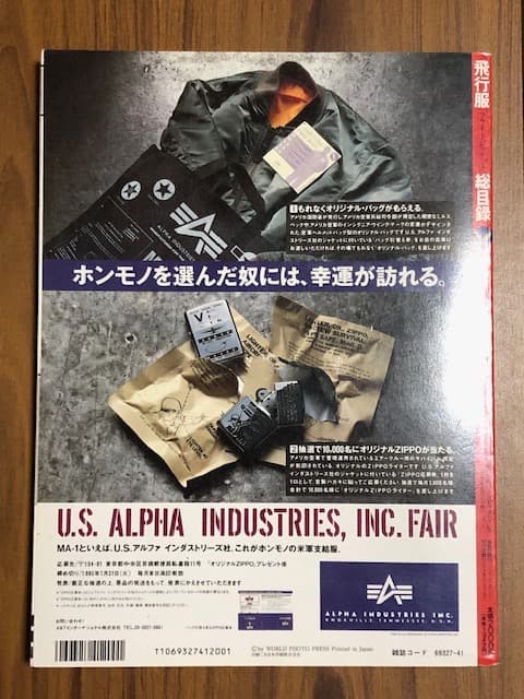 飛行服総目録 フライトジャケット・オールカタログ 資料 図鑑