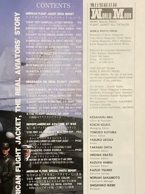 飛行服総目録 フライトジャケット・オールカタログ 資料 図鑑