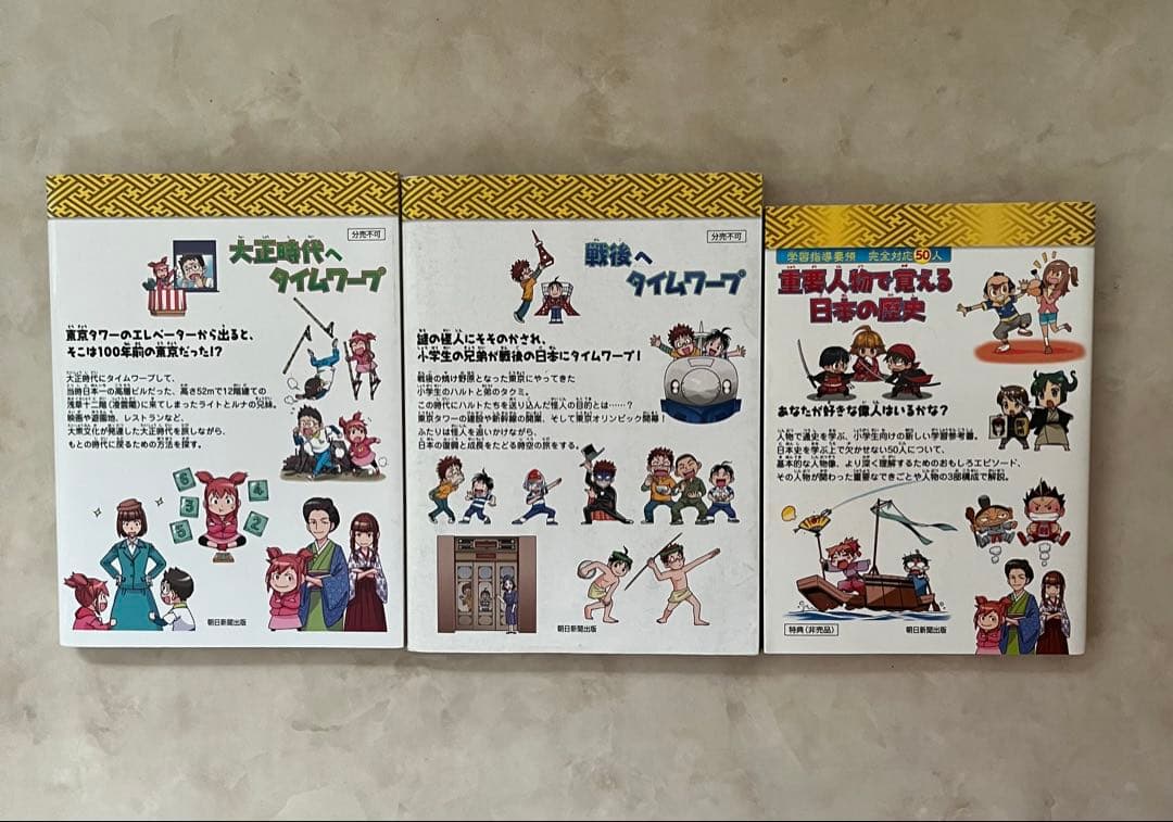 歴史漫画タイムワープシリーズ　全￼１４巻＋特典付き