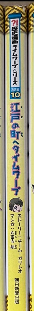 歴史漫画タイムワープシリーズ　全￼１４巻＋特典付き
