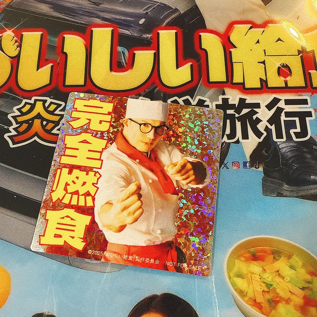 劇場版 おいしい給食 炎の修学旅行 Tシャツ＋ステッカー＋クリアファイルセット
