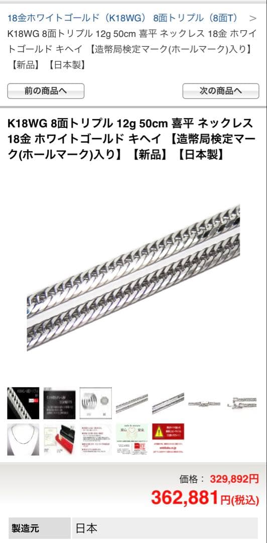 あおさん 保証書付K18WG (18金ホワイトゴールド) 8面喜平トリプル