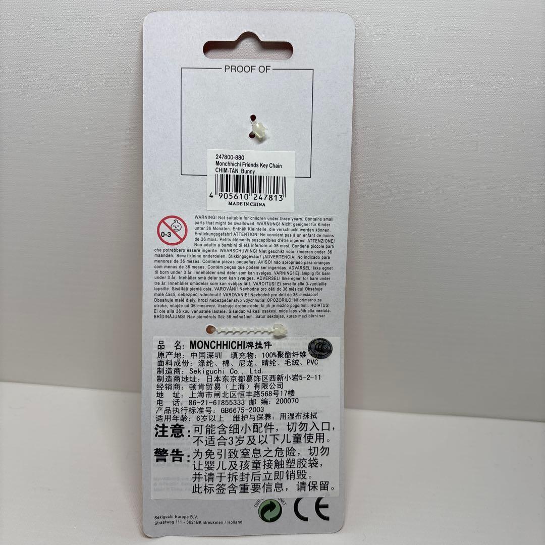 新品 EU限定 モンチッチ フレンズ チムたん キーチェーン 2677