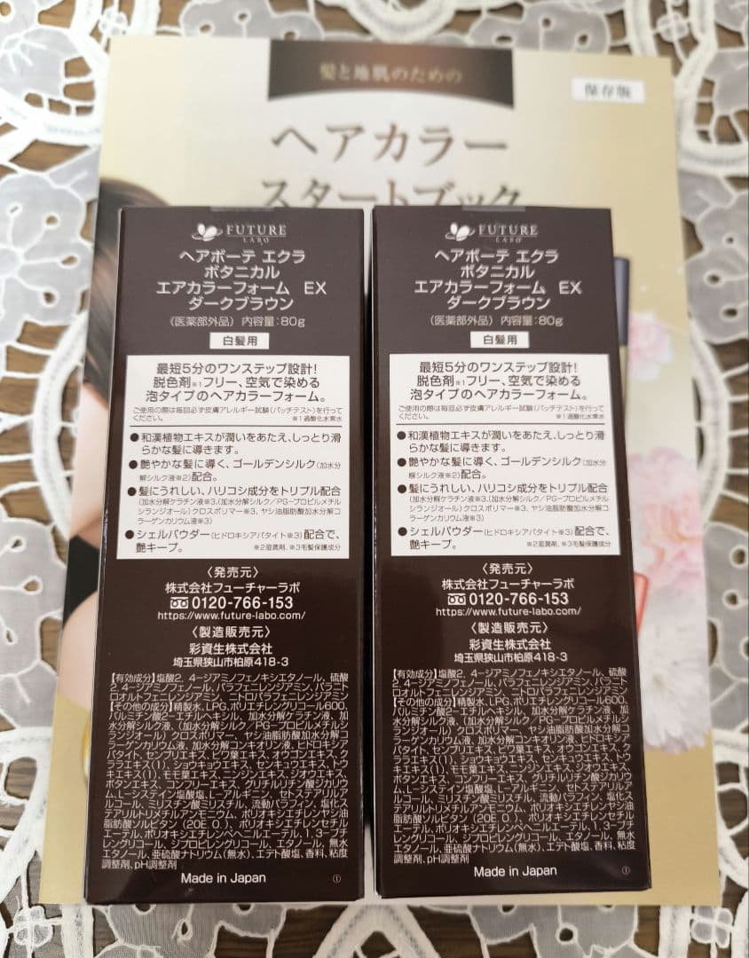 ヘアボーテ エクラ ボタニカルエア 　　カラーフォーム EXダークブラウン