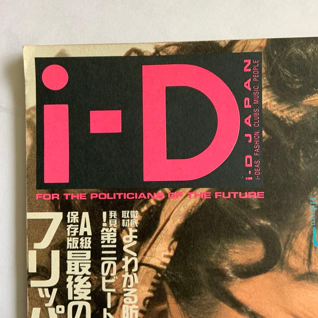 id JAPAN フリッパーズギター 電気グルーヴ 桑田真澄