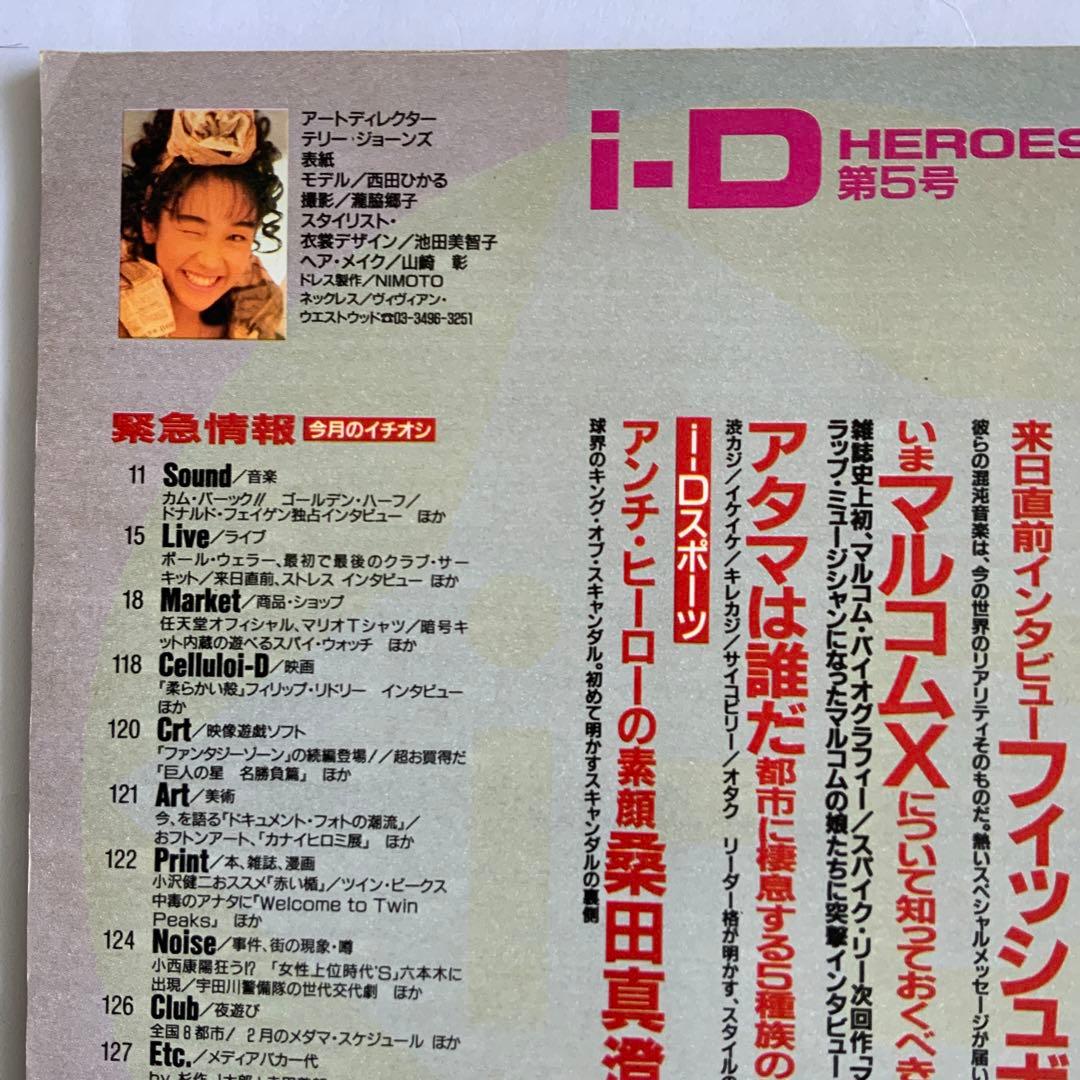 id JAPAN フリッパーズギター 電気グルーヴ 桑田真澄
