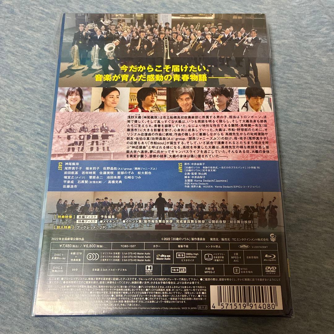 20歳のソウル 豪華版('22「20歳のソウル」製作委員会)〈2枚組〉