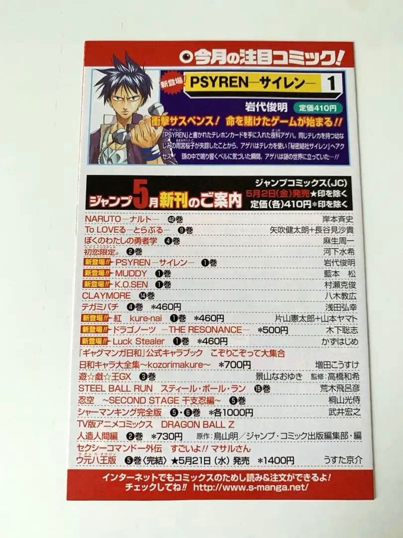 希少　PSYREN サイレン　1巻　ジャンパラ