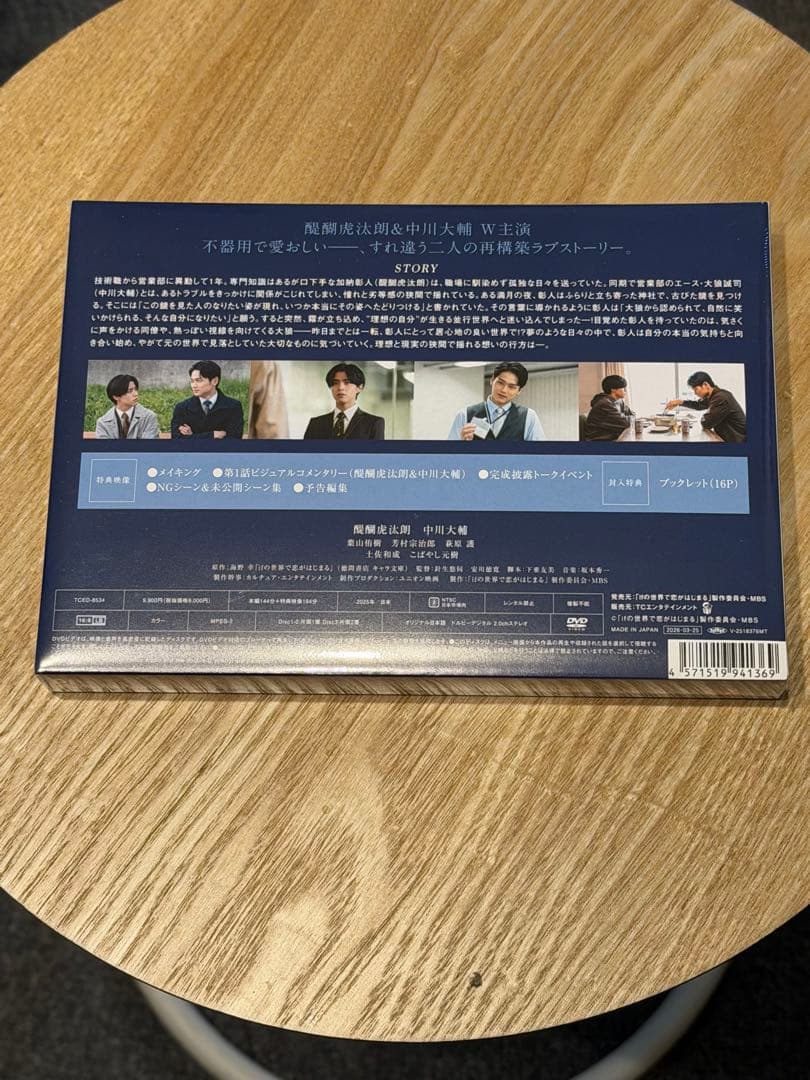 ifの世界で恋がはじまる DVD新品未開封