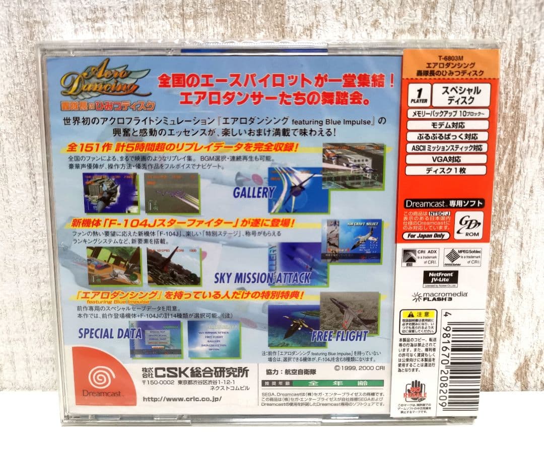 エアロダンシング 轟隊長のひみつディスク ドリームキャスト セガ 新品未開封