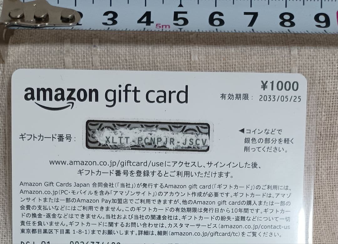 ファイナルファンタジー 7 【使用済み】 Amazonギフトカード
