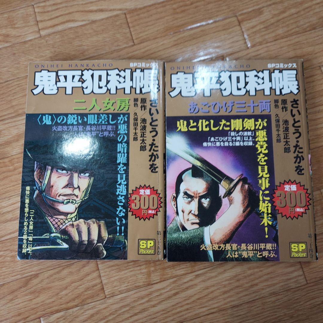 64冊 鬼平犯科帳 仕掛人藤枝梅安 コンビニコミック 漫画まとめ