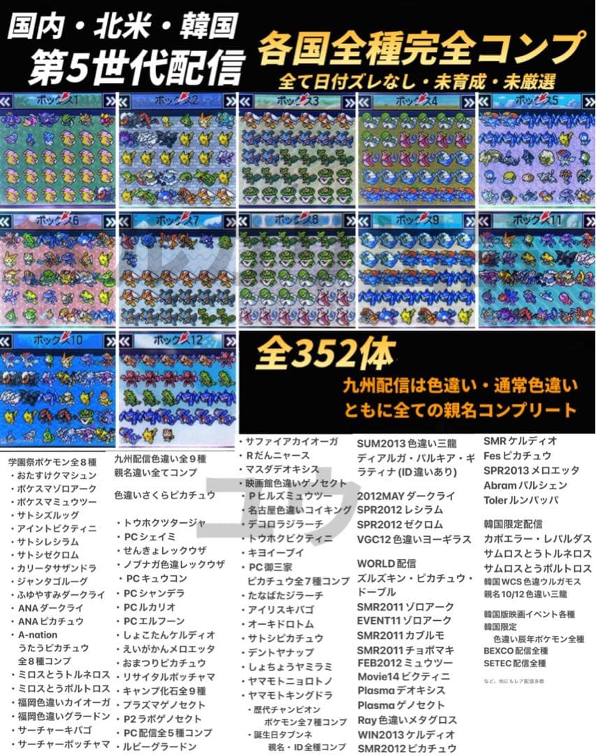 正規 配信ポケモン完全完備 乱数色違い最多・アイテム完備 ポケモン ブラック2