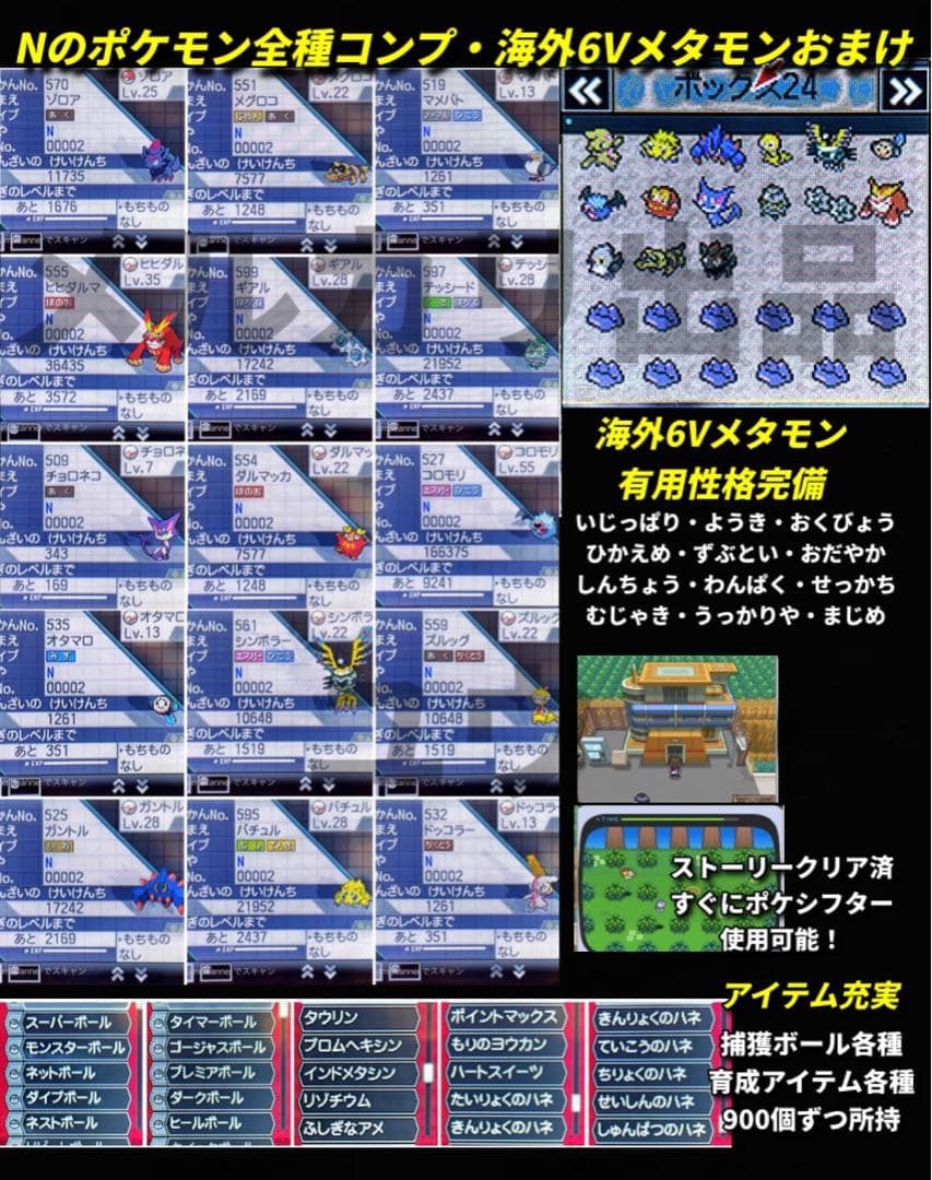 正規 配信ポケモン完全完備 乱数色違い最多・アイテム完備 ポケモン ブラック2
