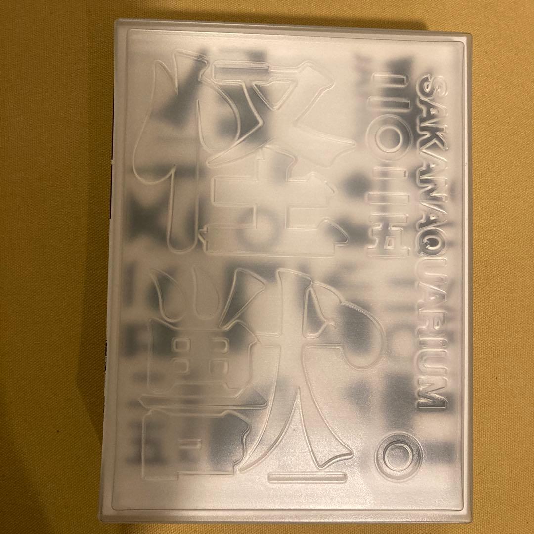 完全生産限定セット SAKANAQUARIUM 2025 \"怪獣\"