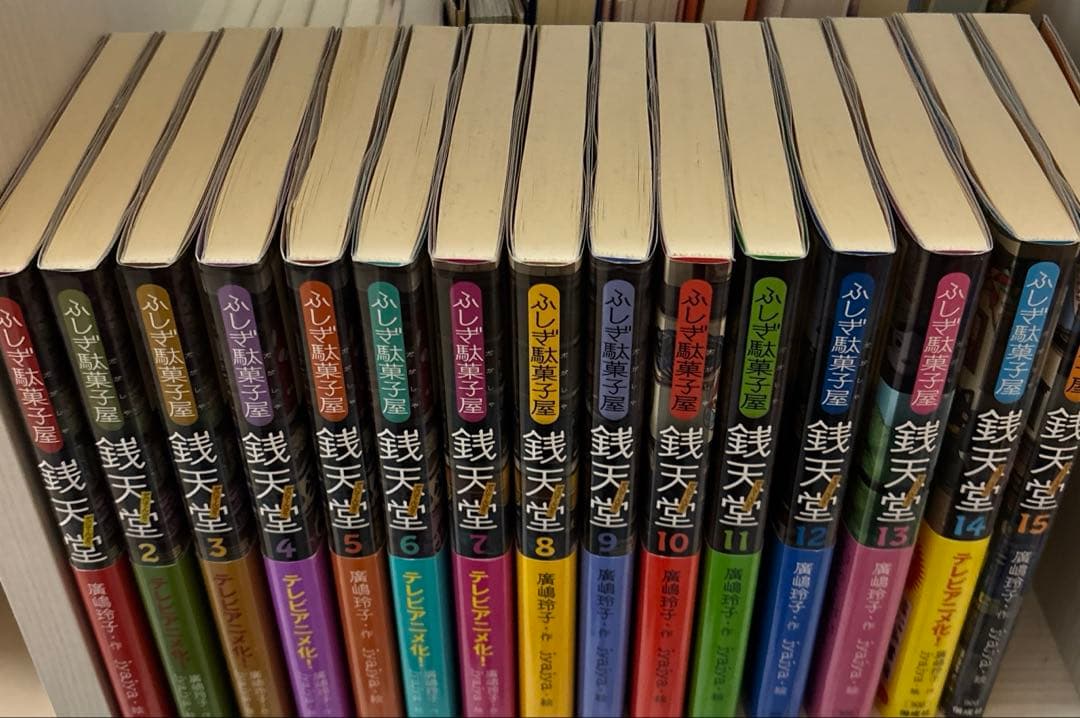 ふしぎ駄菓子屋銭天堂1〜15巻