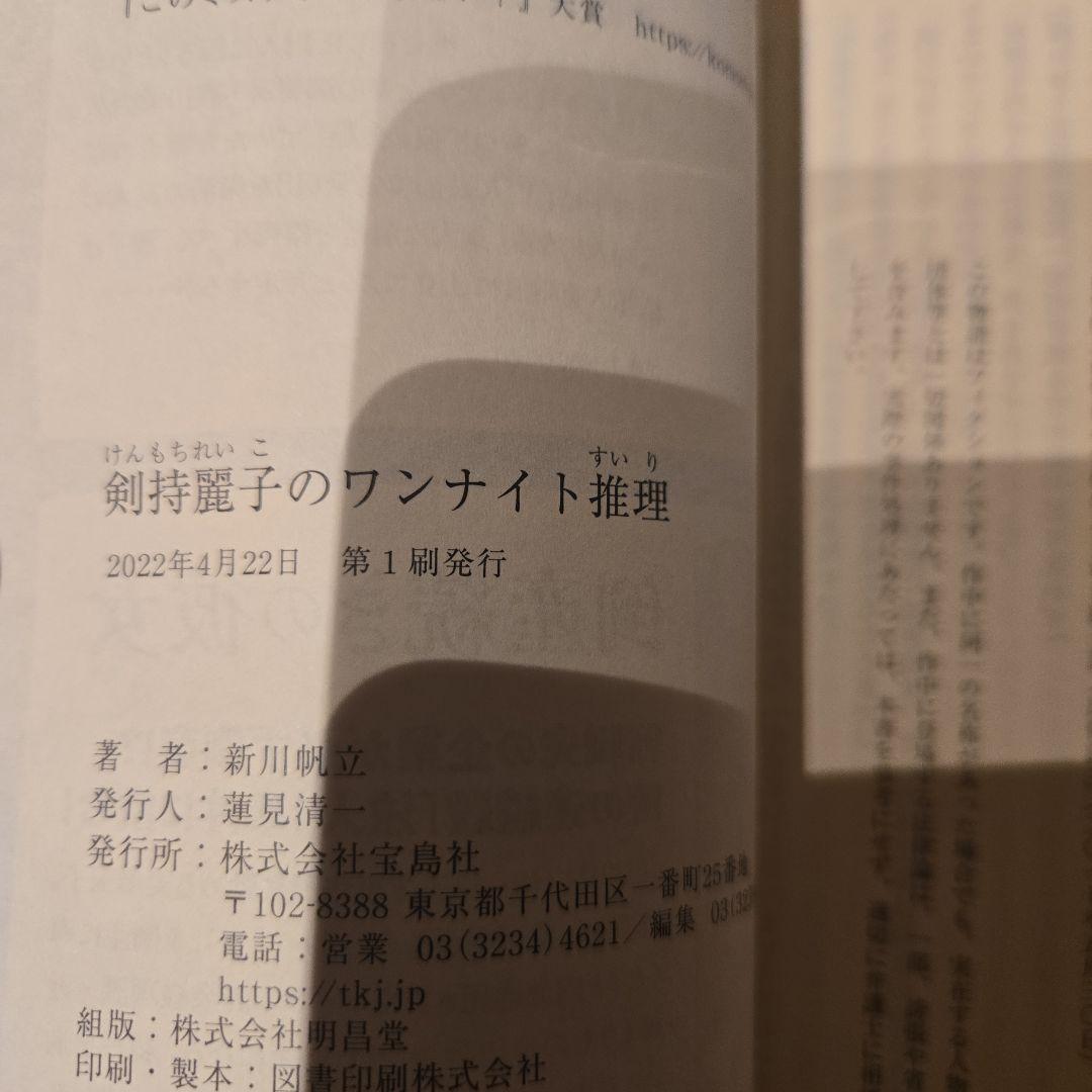 新川帆立 ミステリー小説 3冊セット　初版