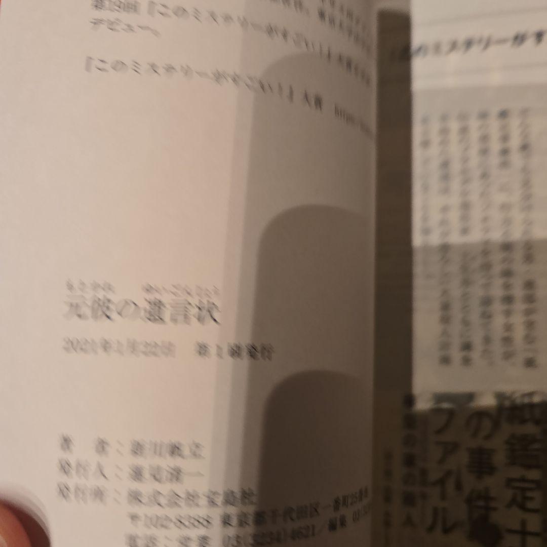 新川帆立 ミステリー小説 3冊セット　初版