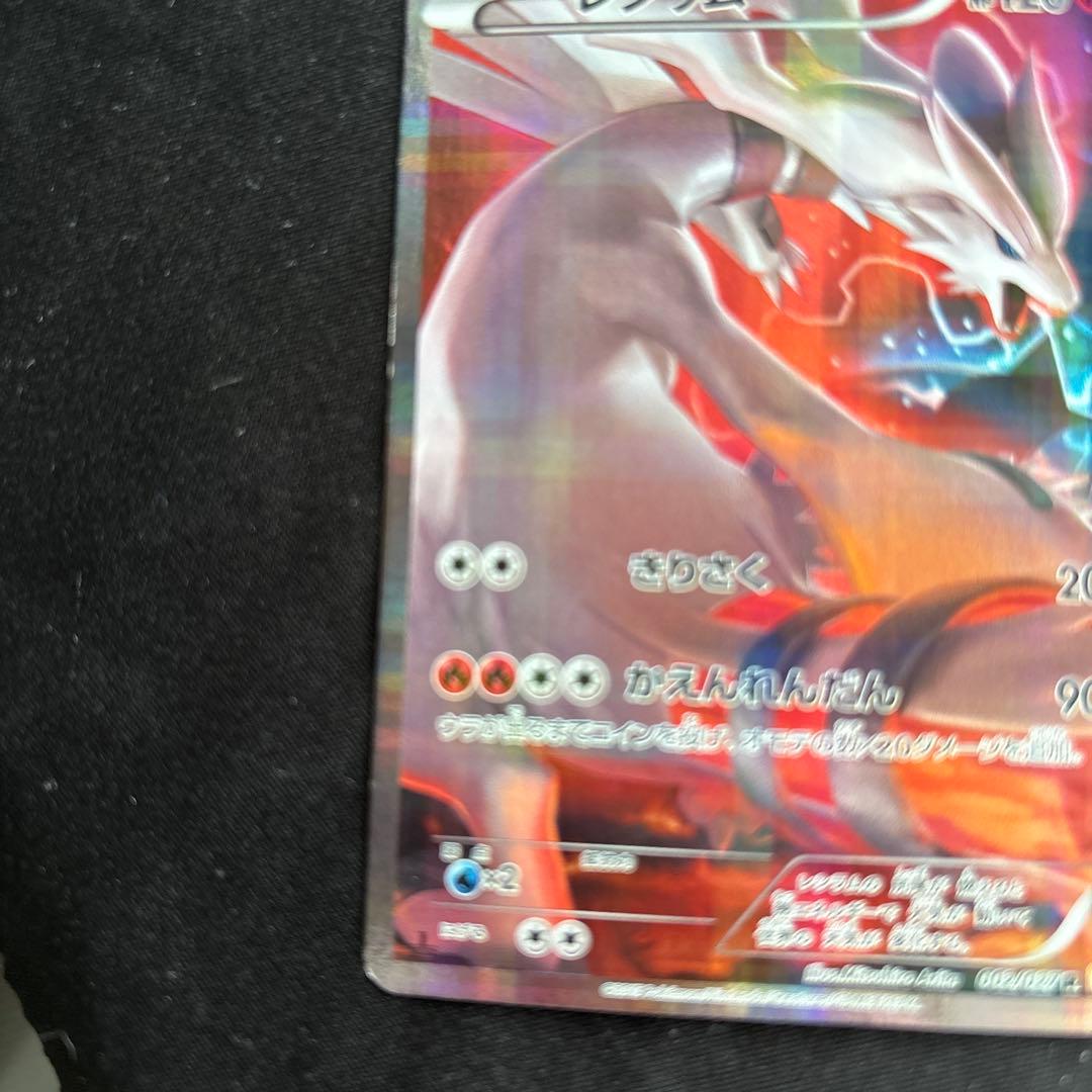 レジラム ポケモンカード 002/027R