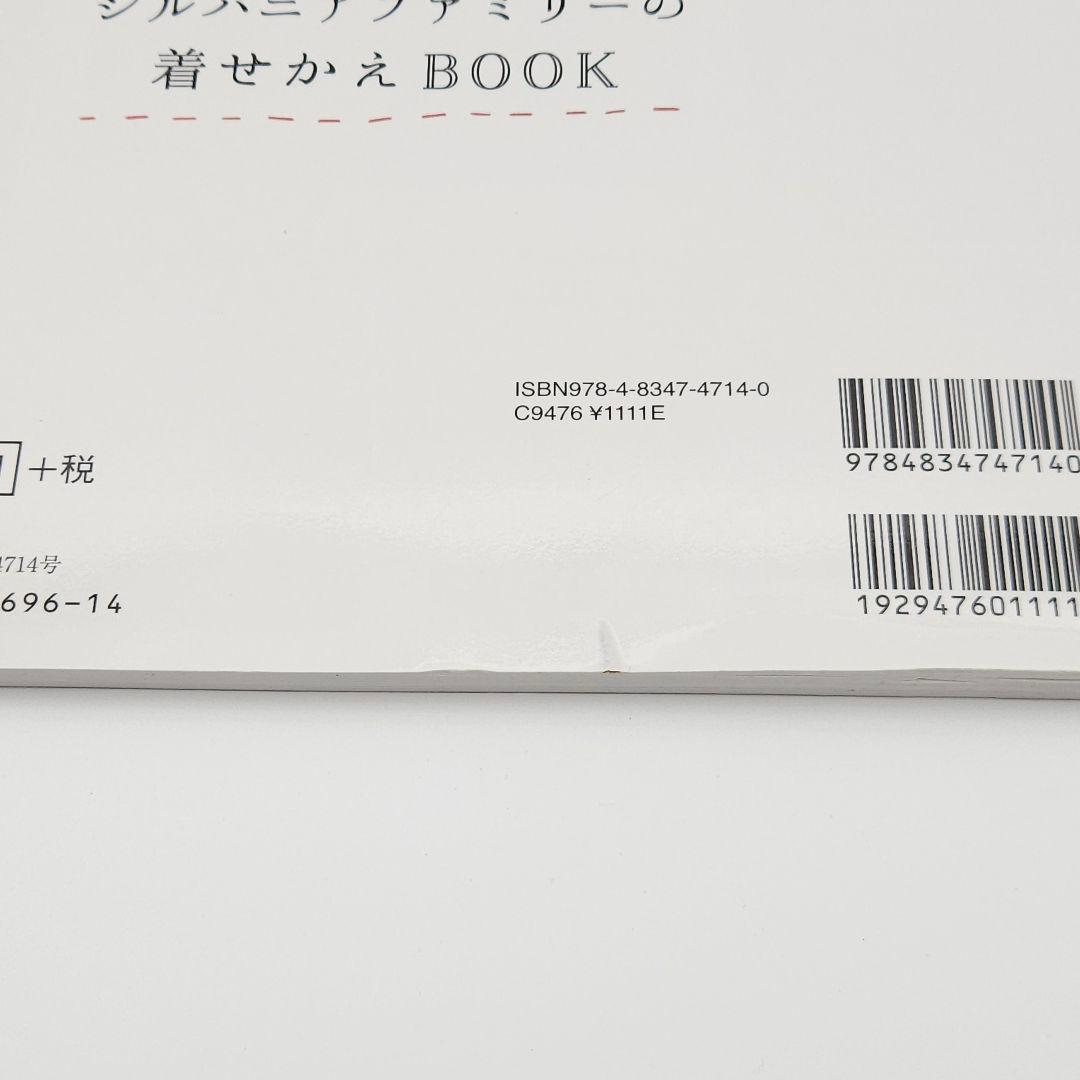 手芸本 まとめ売り 10冊 シルバニアファミリーの着せかえBOOK 他