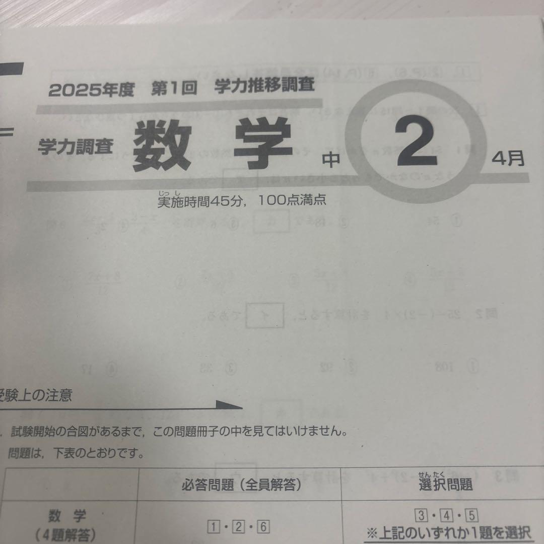2025年度　学力推移調査　中2第1回　ベネッセ
