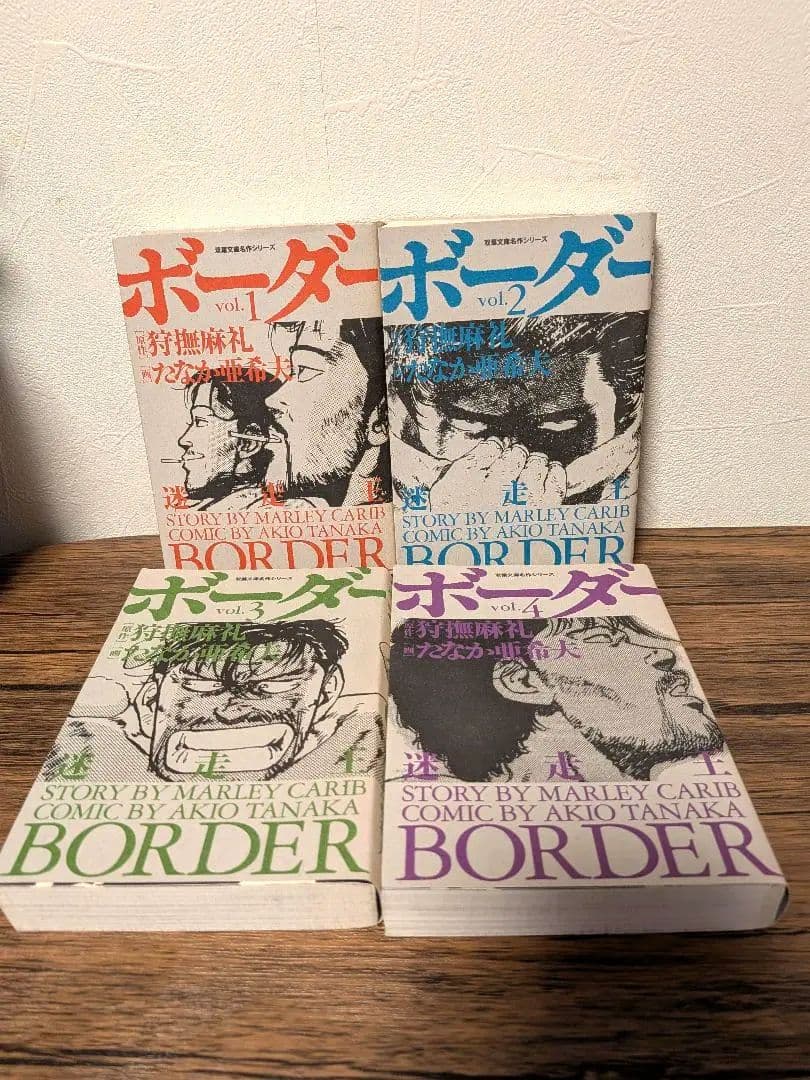 迷走王ポーダー 　全巻セット 　文庫
