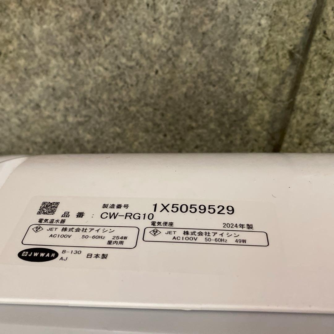 INAX シャワートイレ ウォシュレット 便座 2024年製