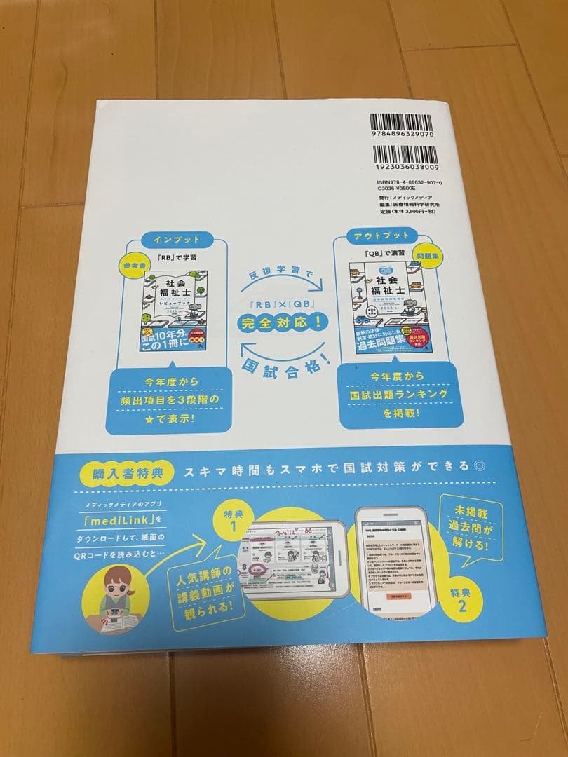 '23―24 社会福祉士国家試験問題解説、社会福祉士国家試験のための