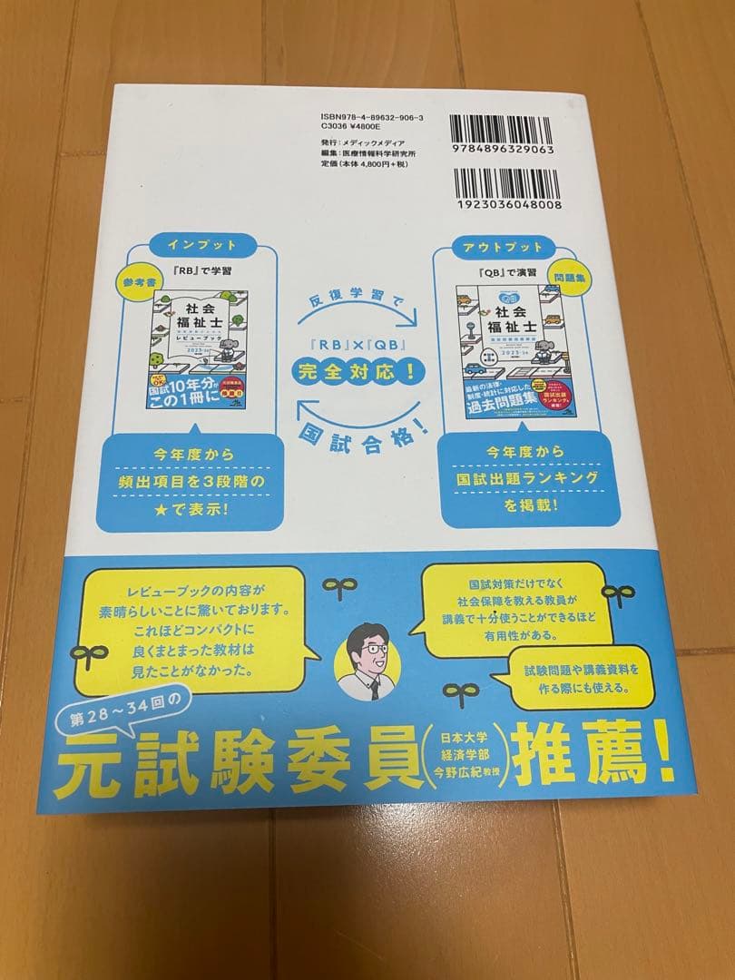 '23―24 社会福祉士国家試験問題解説、社会福祉士国家試験のための