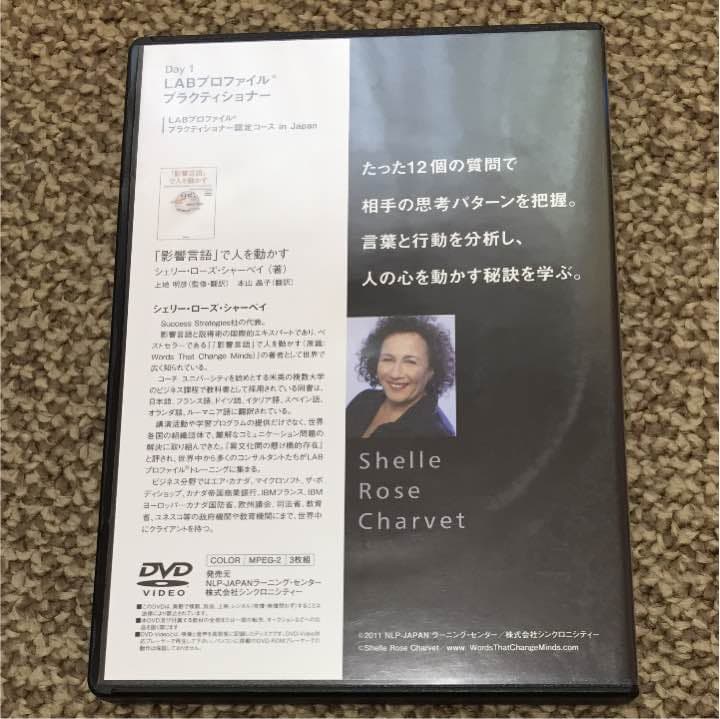 影響力の武器　「LABプロファイル」DVD全12枚+解説編DVD