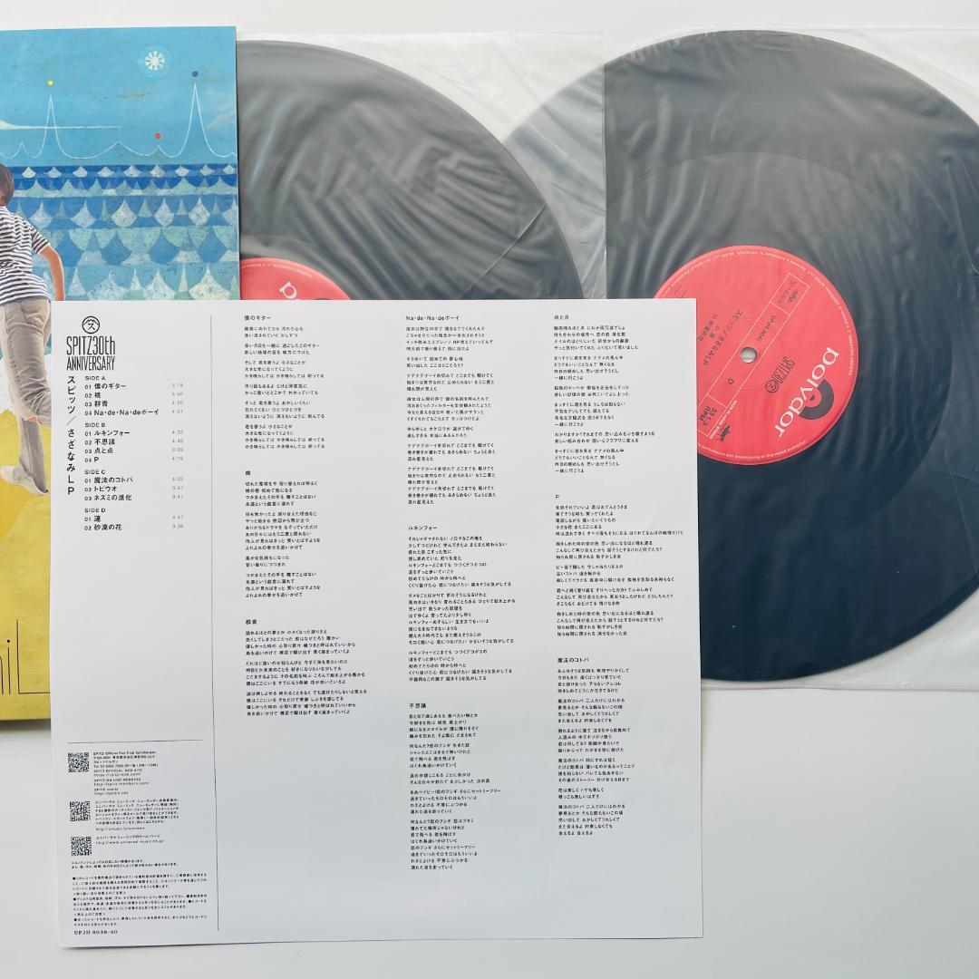 美品 レコード2枚組 スピッツ - さざなみ Sazanami LP Spitz