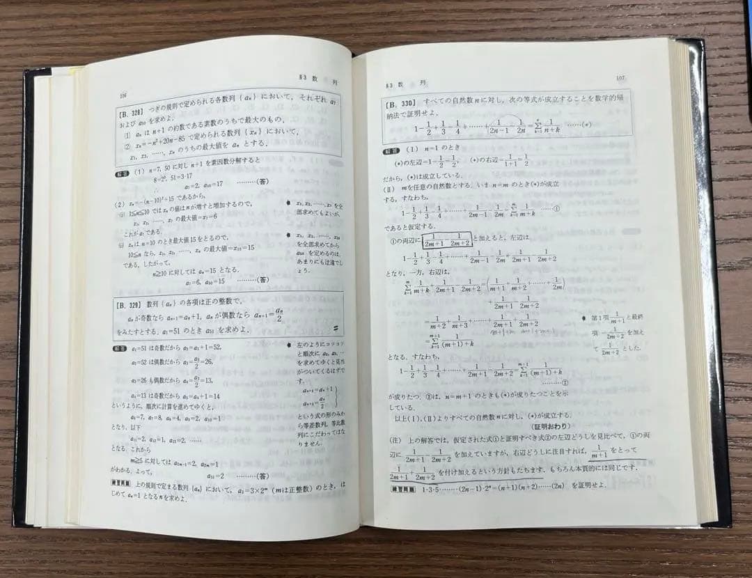 【絶版・希少】大学への基礎解析（中田義元ほか著）