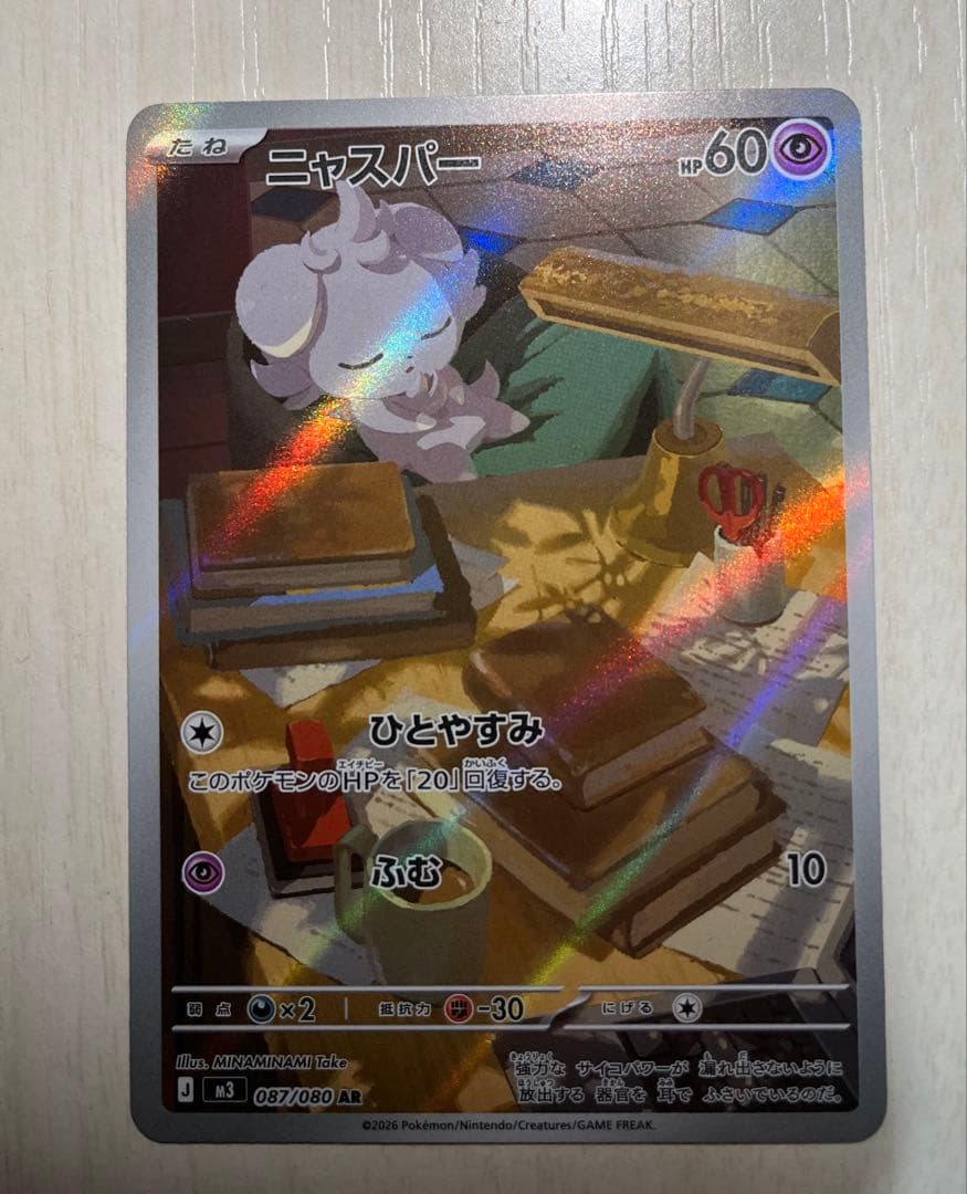 川*愛様 ムニキスゼロ　ニャースSAR114/080 他5枚(SR ピュール，A
