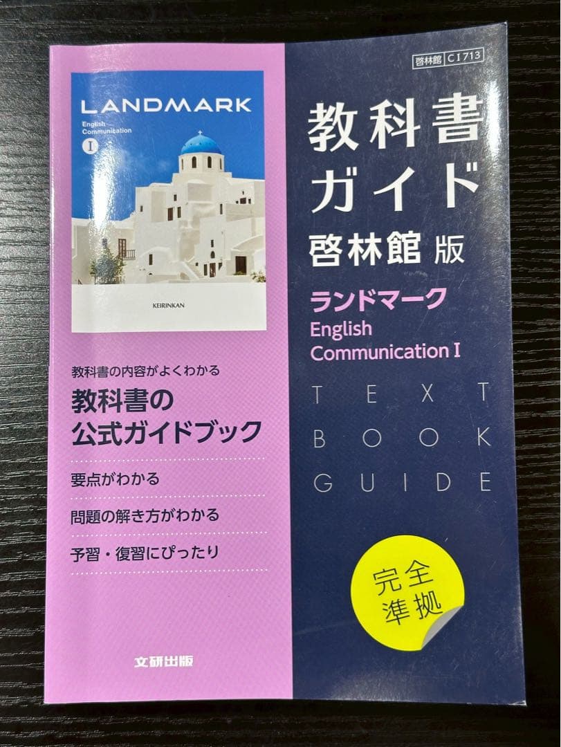 令和7度購入　高校一年生　教科書ガイド 数研出版 8冊セット