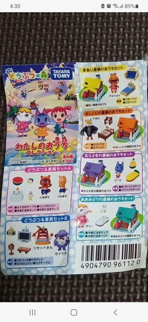 2006年 劇場版 どうぶつの森 わたしのおうちコレクション どうぶつABセット