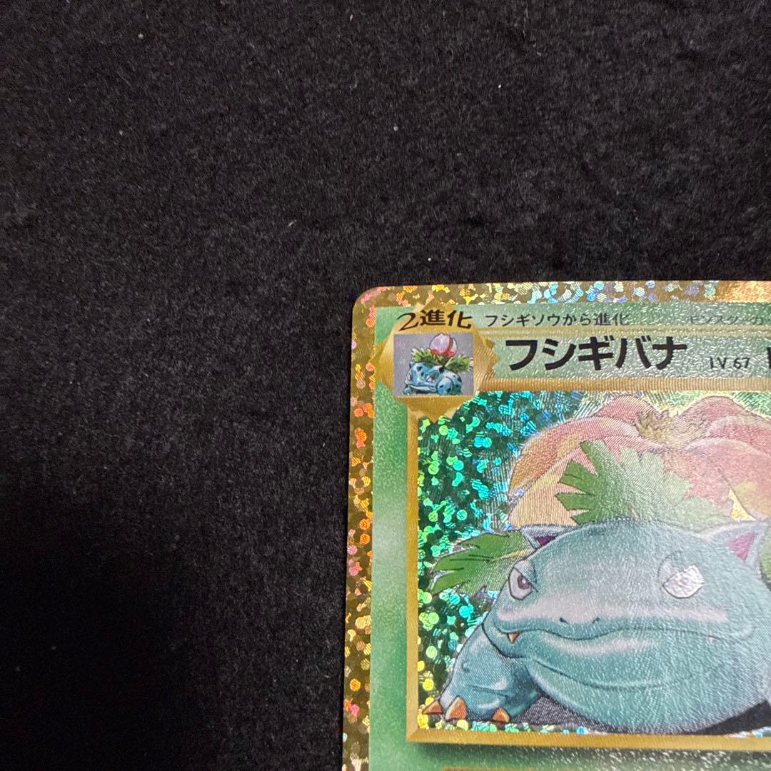 ポケモンカード　フシギバナ 25th プロモ　アニバーサリー