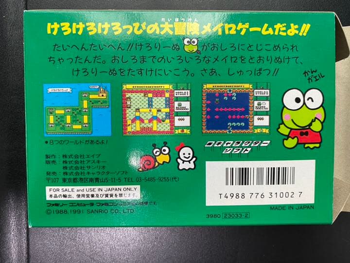 けろけろけろっぴーの大冒険（ファミコンソフト）
