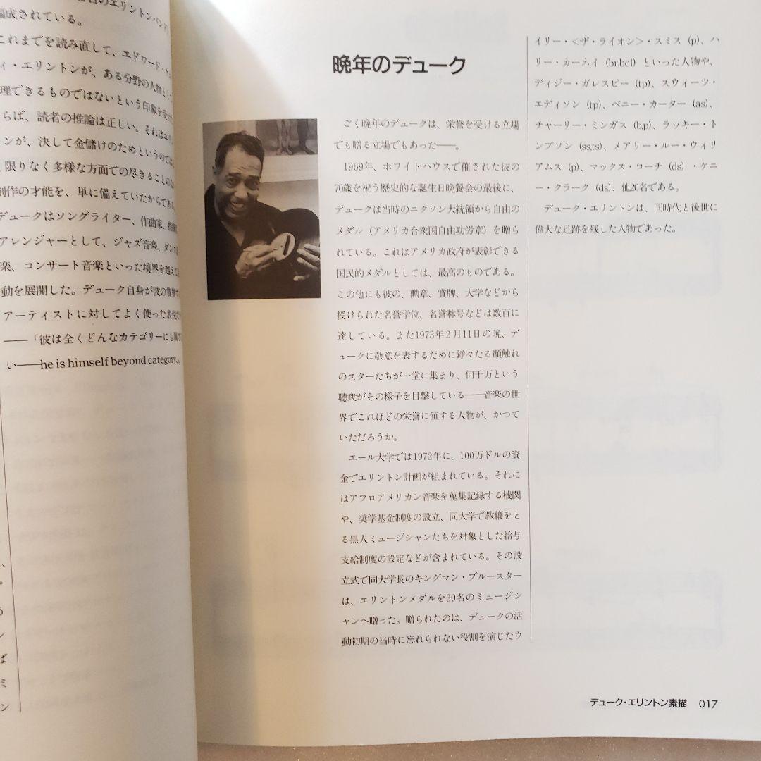 デューク・エリントン : ジャズピアノ