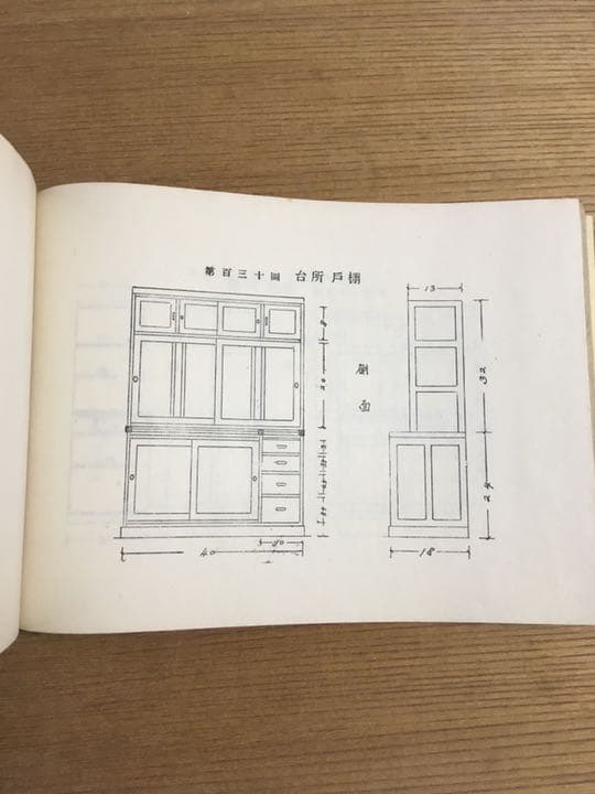 家具雛形図案集　貴重古本