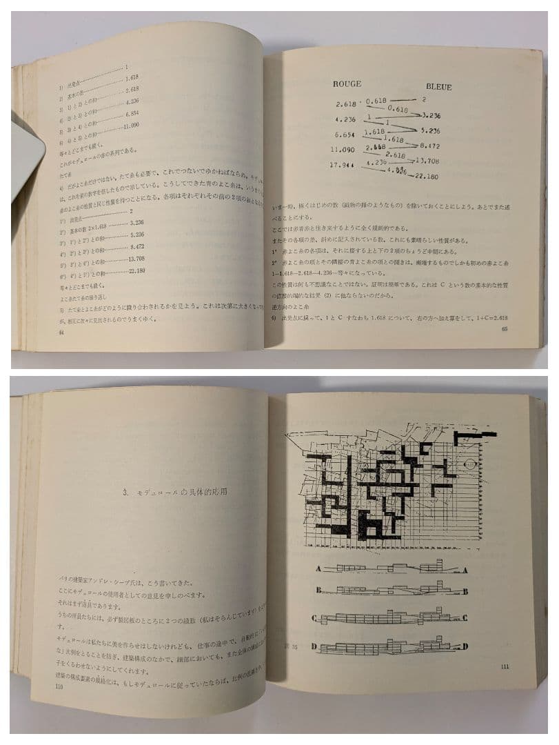 ル・コルビュジェ モデュロール 2冊セット 日本版