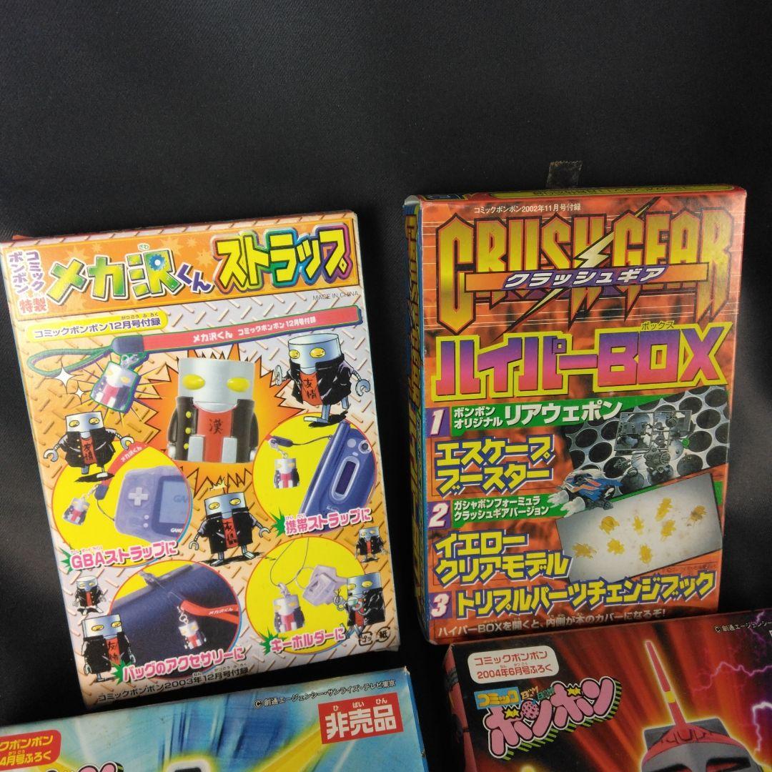 ★9個★ コミックボンボン 付録 2002～2005年頃