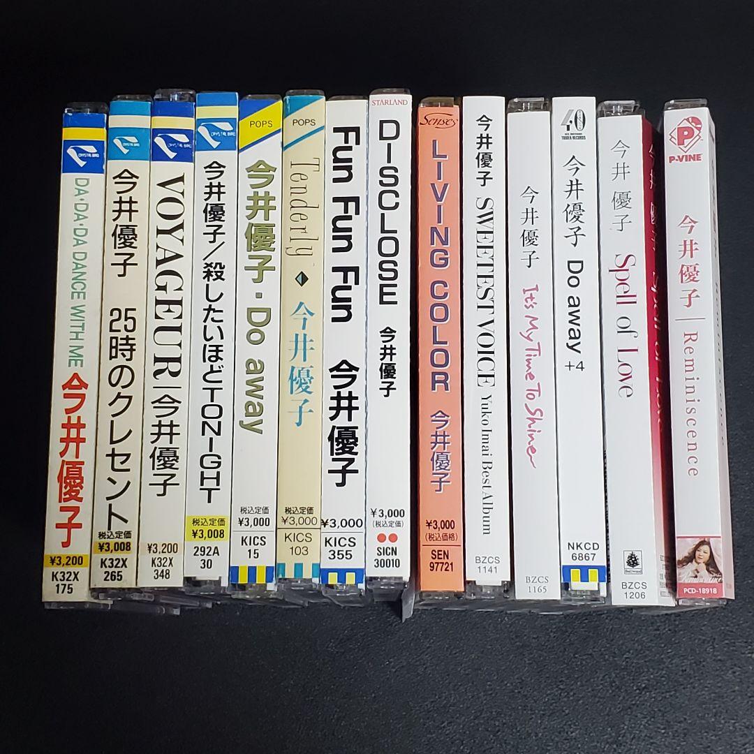 今井優子 アルバム CD コレクション