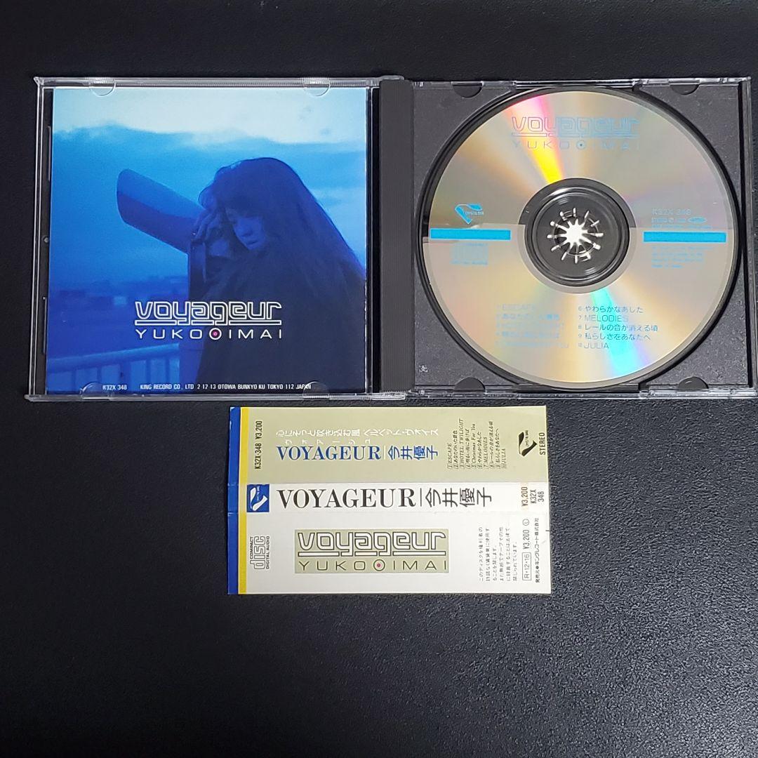 今井優子 アルバム CD コレクション