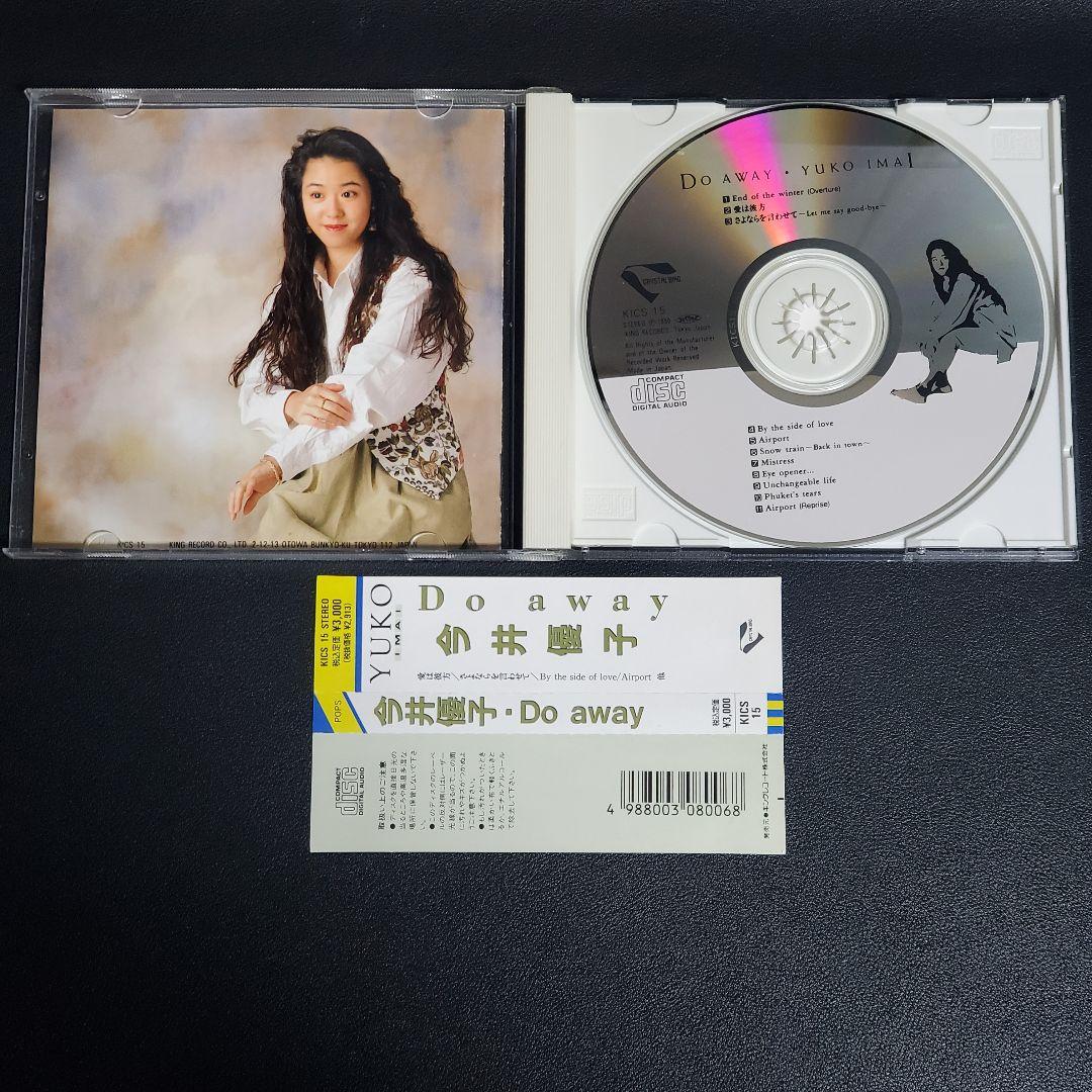 今井優子 アルバム CD コレクション